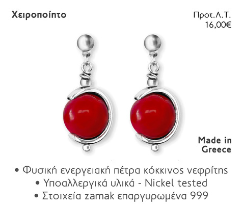 NOEMA NJ30015 LOOP SILVER JADE RED