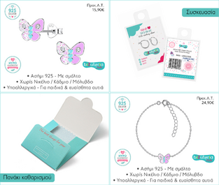 BIZUTERIA KIDS BK101 ΣΥΛΛΟΓΗ ΠΑΙΔΙΚΩΝ ΚΟΣΜΗΜΑΤΩΝ "A" 18 pcs SET