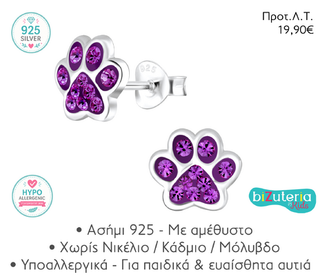 BK10005461 PAW STUD EARRINGS WITH AMETHYST