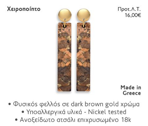 NOEMA NJ30003 EAR DARK BROWN GOLD STICK