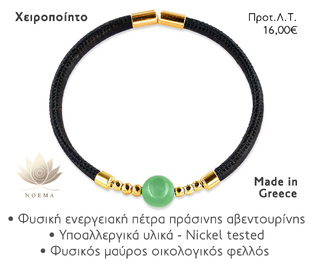 NOEMA NJ10019 CORK AVENTURINE GOLD