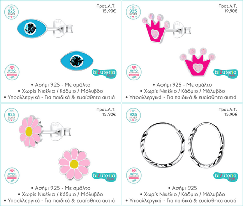 BIZUTERIA KIDS BK102 ΣΥΛΛΟΓΗ ΠΑΙΔΙΚΩΝ ΚΟΣΜΗΜΑΤΩΝ "B" 18 pcs SET