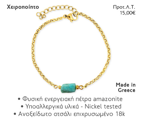 NOEMA NJ10005 CHAIN AMAZONITE GOLD