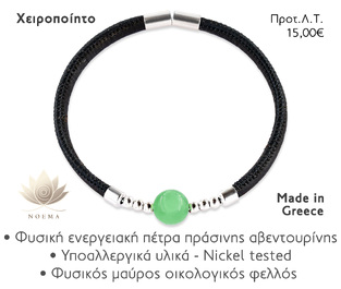 NOEMA NJ10020 CORK AVENTURINE SILVER