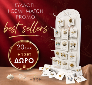 ΣΥΛΛΟΓΗ ΚΟΣΜΗΜΑΤΩΝ PROMO 20 τεμ + 1 σετ ΔΩΡΟ