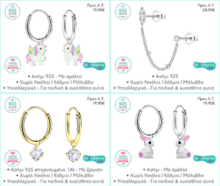 BIZUTERIA KIDS BK101 ΣΥΛΛΟΓΗ ΠΑΙΔΙΚΩΝ ΚΟΣΜΗΜΑΤΩΝ "A" 18 pcs SET