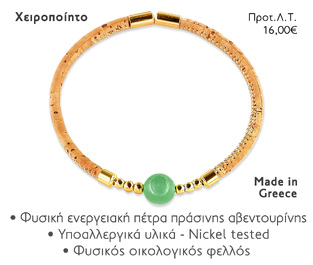 NOEMA NJ10015 CORK AVENTURINE GOLD