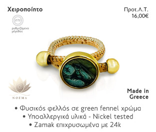 NOEMA NJ40002 RING GOLD GREEN FENNEL