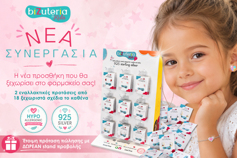 Bizuteria Kids: Μια νέα κατηγορία που θα λατρέψουν παιδιά και γονείς.