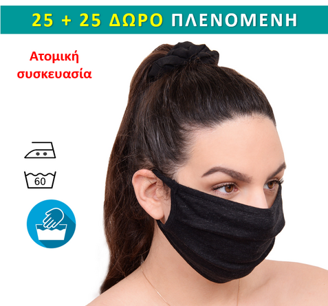 25 + 25 ΔΩΡΟ - ΠΛΕΝΟΜΕΝΗ 2ΠΛΗ ΜΑΥΡΗ