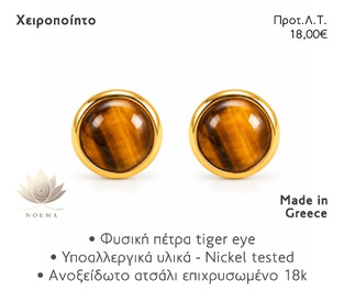 NOEMA NJ30032 TIGER EYE EARRINGS