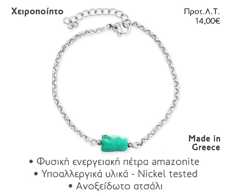 NOEMA NJ10006 CHAIN AMAZONITE SILVER