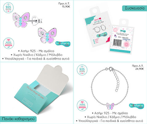 BIZUTERIA KIDS BK101 ΣΥΛΛΟΓΗ ΠΑΙΔΙΚΩΝ ΚΟΣΜΗΜΑΤΩΝ "A" 18 pcs SET