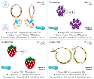 BIZUTERIA KIDS BK102 ΣΥΛΛΟΓΗ ΠΑΙΔΙΚΩΝ ΚΟΣΜΗΜΑΤΩΝ "B" 18 pcs SET