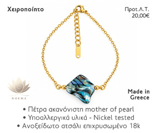 NOEMA NJ10033 MOTHER OF PEARL BRACELET