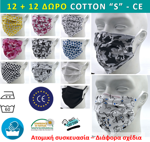 KIDS 8-15, TEM 12 + 12 ΔΩΡΟ - ΒΑΜΒΑΚΕΡΗ 2ΠΛΗ ΜΕ ΕΛΑΣΜΑ "S" - CE
