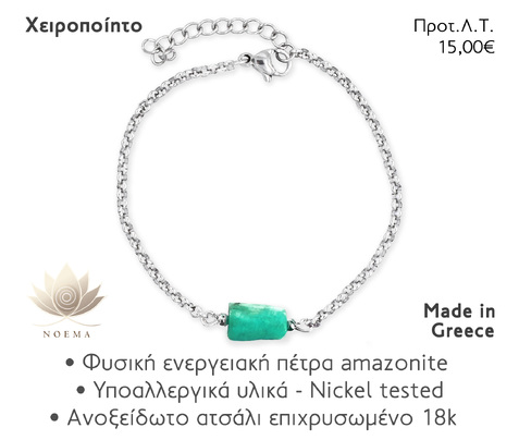 NOEMA NJ10006 CHAIN AMAZONITE SILVER
