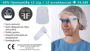 ΠΡΟΣΦΟΡΑ ΜΙΣΗ ΤΙΜΗ 12 ΠΡΟΣΩΠΙΔΕΣ ΜΕ ΑΝΤΑΛΛΑΚΤΙΚΑ