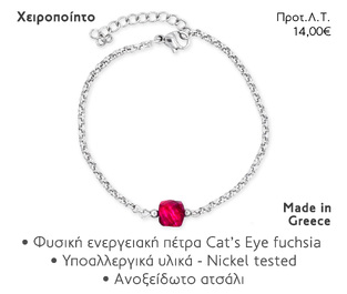 NOEMA NJ10004 CHAIN CAT EYE SILVER