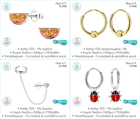 BIZUTERIA KIDS BK102 ΣΥΛΛΟΓΗ ΠΑΙΔΙΚΩΝ ΚΟΣΜΗΜΑΤΩΝ "B" 18 pcs SET