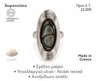 NOEMA NJ40015 BLACK SHADOW RING