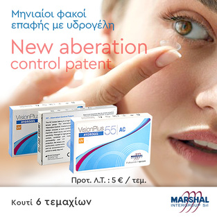 ΣΕΤ Χ 6 μηνιαίοι φακοί επαφής MARSHAL κωδ. Μ60130 VisionPlus 55 AC Hydrogel