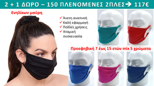 ΠΡΟΣΦΟΡΑ ΠΛΕΝΟΜΕΝΗ 2ΠΛΗ 100 ADULT + 50 KIDS ΔΩΡΟ