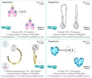 BIZUTERIA KIDS BK102 ΣΥΛΛΟΓΗ ΠΑΙΔΙΚΩΝ ΚΟΣΜΗΜΑΤΩΝ "B" 18 pcs SET