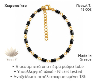 NOEMA NJ10032 BLACK TUBE BRACELET