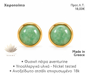 NOEMA NJ30031 AVENTURINE EARRINGS