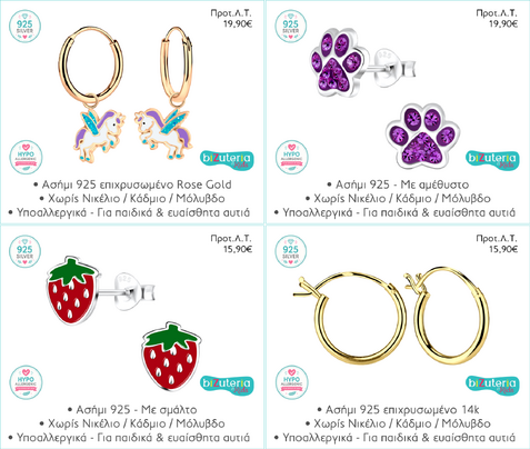 BIZUTERIA KIDS BK102 ΣΥΛΛΟΓΗ ΠΑΙΔΙΚΩΝ ΚΟΣΜΗΜΑΤΩΝ "B" 18 pcs SET