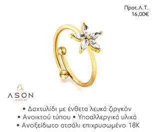 ASON EJR002 RING