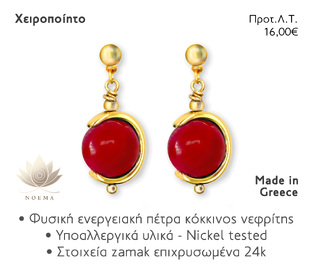 NOEMA NJ30014 LOOP GOLD JADE RED