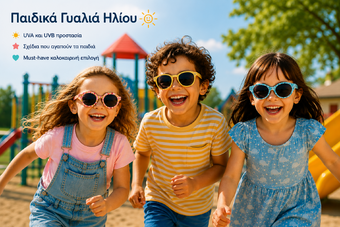 Παιδικά γυαλιά ηλίου: Γιατί τα NOARK Kids Polarized αξίζουν τη θέση τους στο ράφι του φαρμακείου