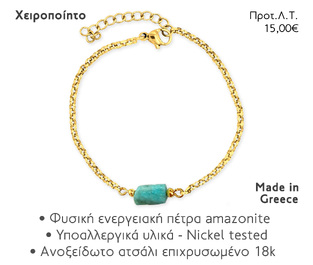 NOEMA NJ10005 CHAIN AMAZONITE GOLD