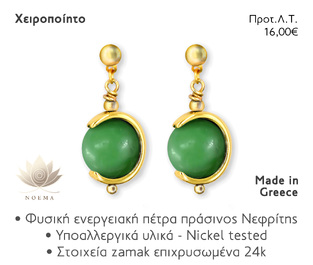 NOEMA NJ30012 LOOP GOLD JADE GREEN
