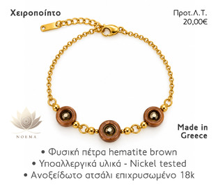 NOEMA NJ10030 BROWN GREY BRACELET