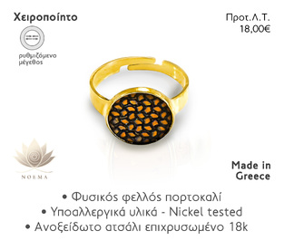 NOEMA NJ40012 RING ORANGE HIVE STEEL