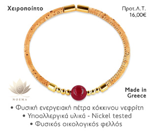 NOEMA NJ10013 CORK JADE GOLD