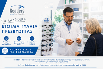 Γιατί τα γυαλιά πρεσβυωπίας είναι προϊόν καθημερινής ζήτησης στα φαρμακεία.
