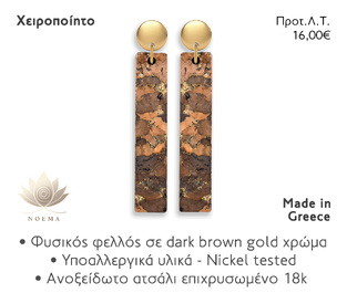 NOEMA NJ30003 EAR DARK BROWN GOLD STICK