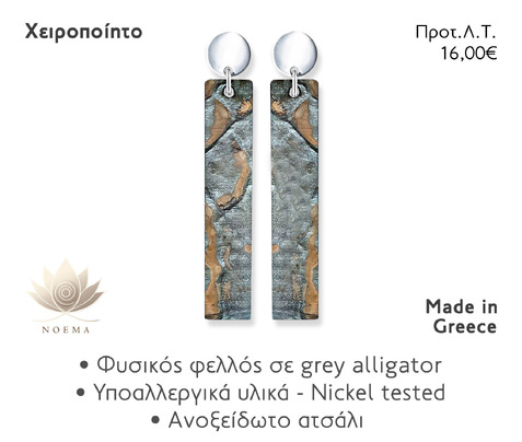 NOEMA NJ30018 ALLIGATOR STICK