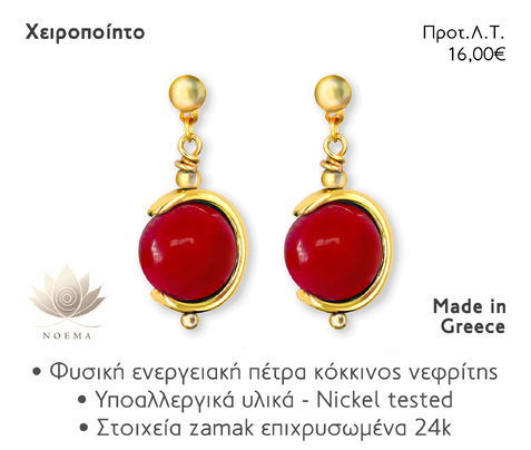 NOEMA NJ30014 LOOP GOLD JADE RED