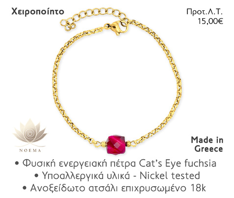 NOEMA NJ10003 CHAIN CAT EYE GOLD