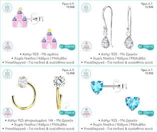 BIZUTERIA KIDS BK102 ΣΥΛΛΟΓΗ ΠΑΙΔΙΚΩΝ ΚΟΣΜΗΜΑΤΩΝ "B" 18 pcs SET