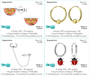 BIZUTERIA KIDS BK102 ΣΥΛΛΟΓΗ ΠΑΙΔΙΚΩΝ ΚΟΣΜΗΜΑΤΩΝ "B" 18 pcs SET