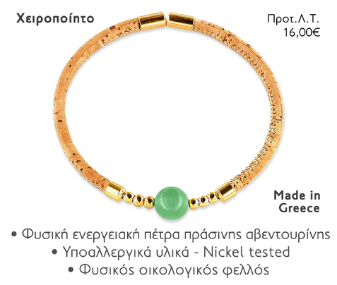 NOEMA NJ10015 CORK AVENTURINE GOLD
