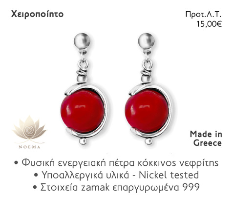 NOEMA NJ30015 LOOP SILVER JADE RED