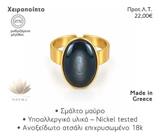 NOEMA NJ40016 RING BLACK SHADOW OVAL 