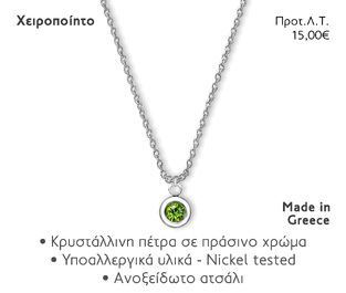 NOEMA NJ20006 NECKLACE SILVER GREEN